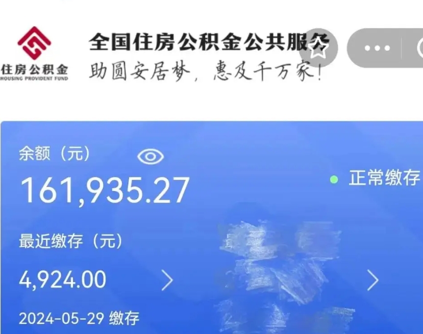 乌兰察布在职期间可以提公积金（在职可以提取公积金）