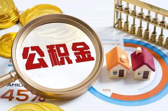 乌兰察布住房公积金封存怎么取出来（公积金封存怎么取出来吗）